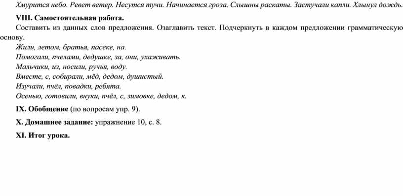 Ревет ветер. Хмурится небо ревет ветер. Текст хмурится небо ревет ветер. Ревут ветра. Ревет ветер вставить прилагательное.