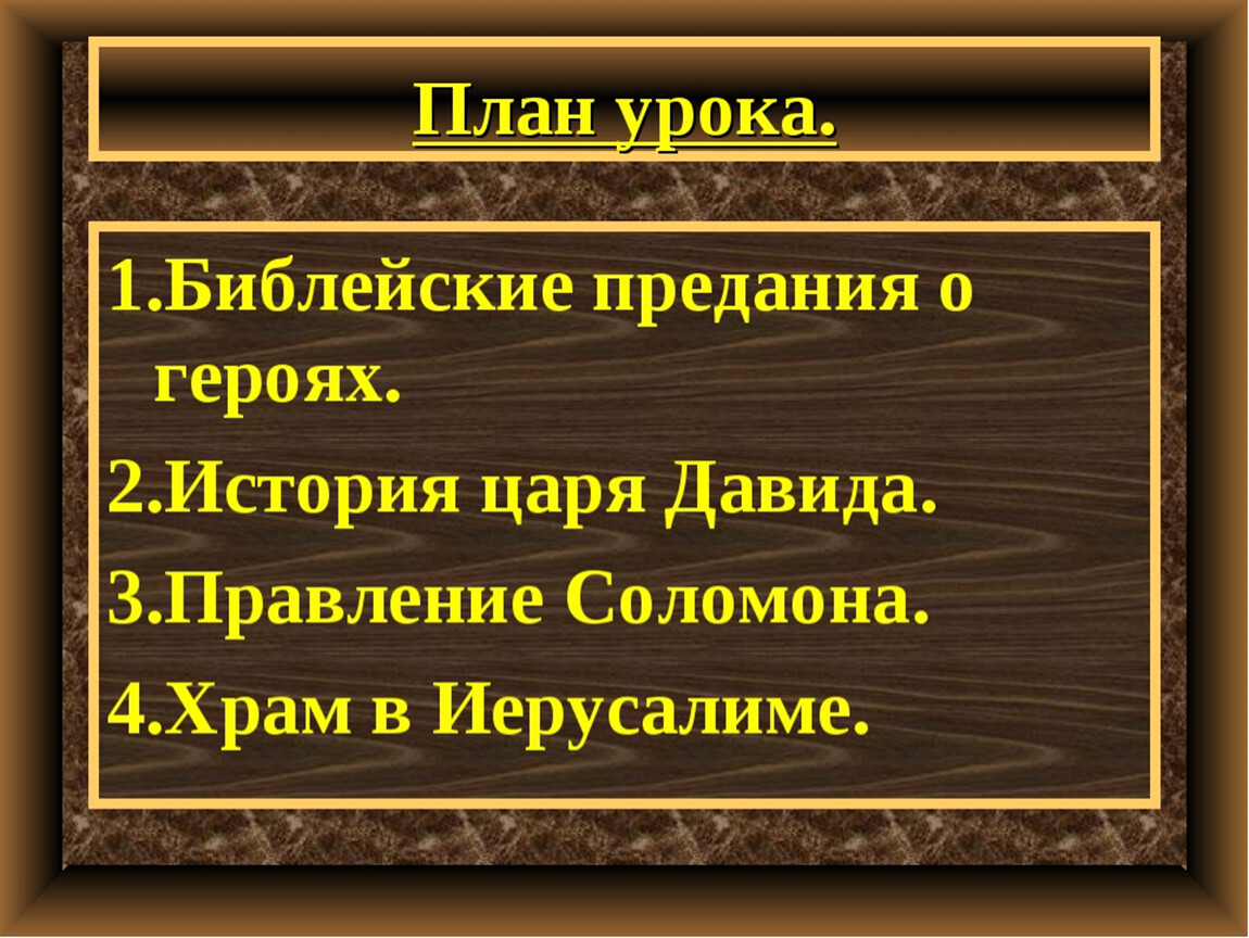 История царя давида презентация