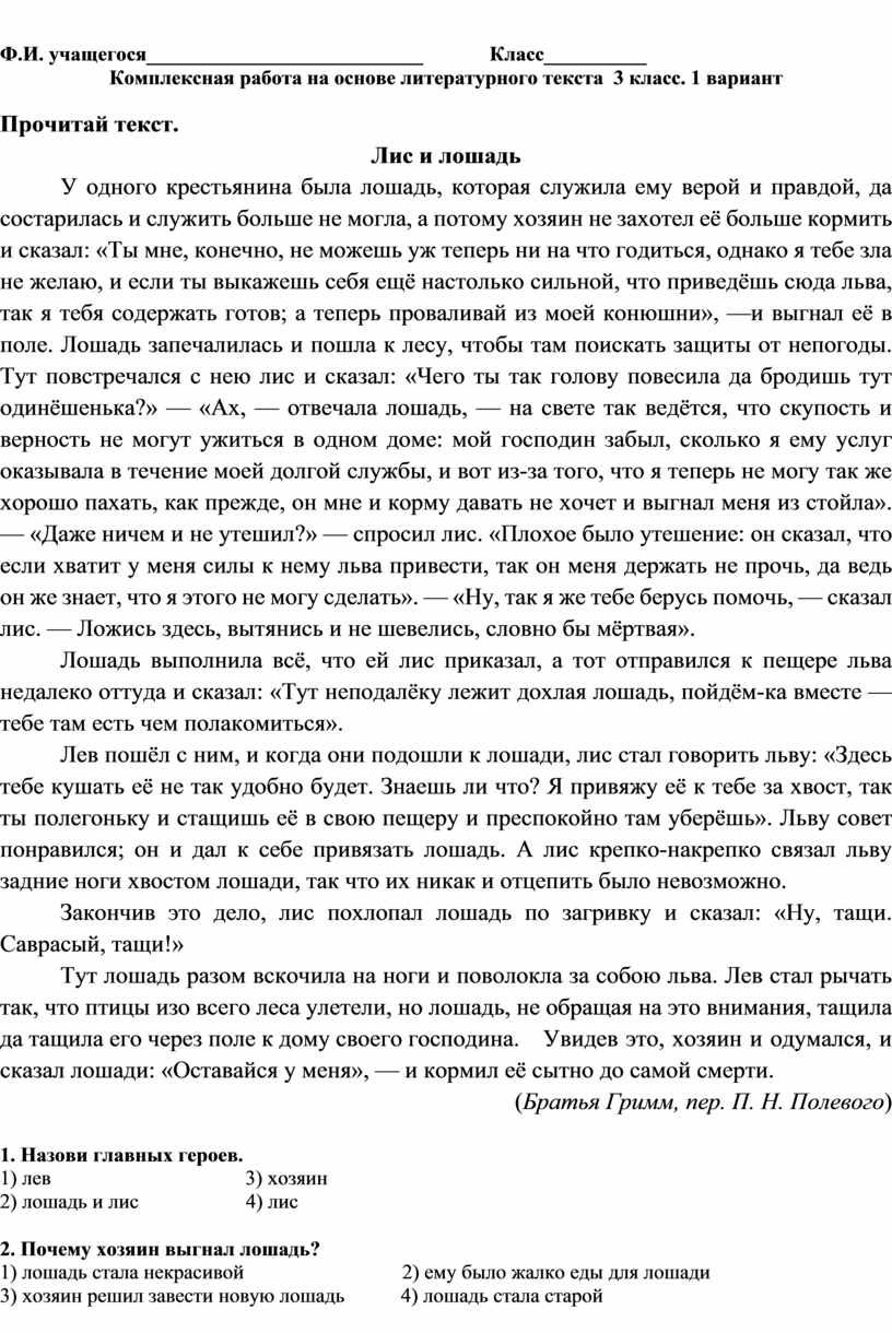 Комплексная работа на основе литературного текста 3 класс.