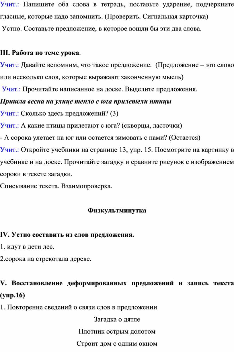 Урок русского языка Тема: Связь слов в предложении. Связь предложений в  тексте.