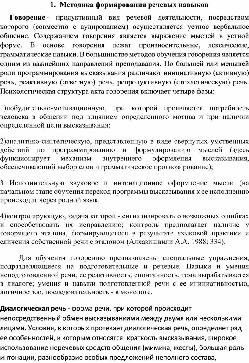 Курсовая работа по теме Использование коммуникативного метода обучения говорению при формировании навыка говорения