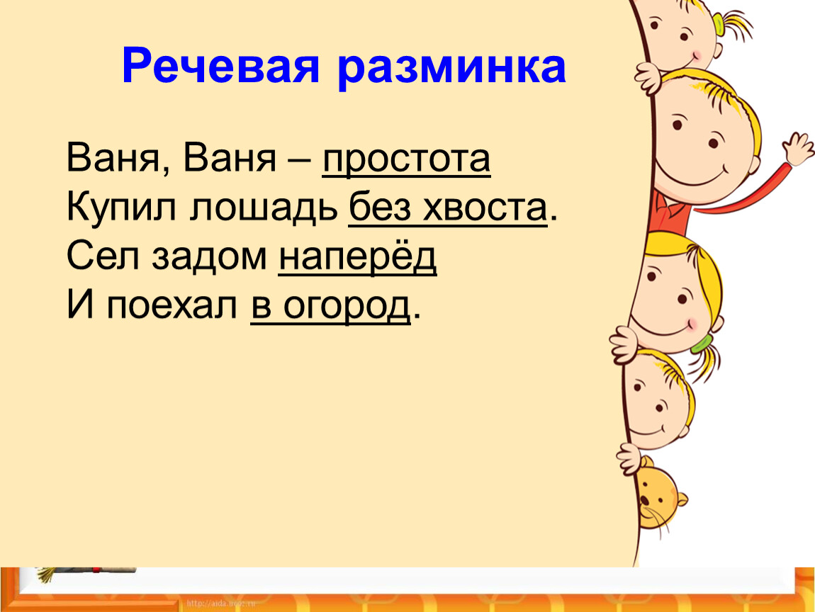 Ваня простота купил лошадь без хвоста. Девиз крепыши. Речевка малыши крепыши. Девиз группы крепыши. Девиз малыши крепыши.