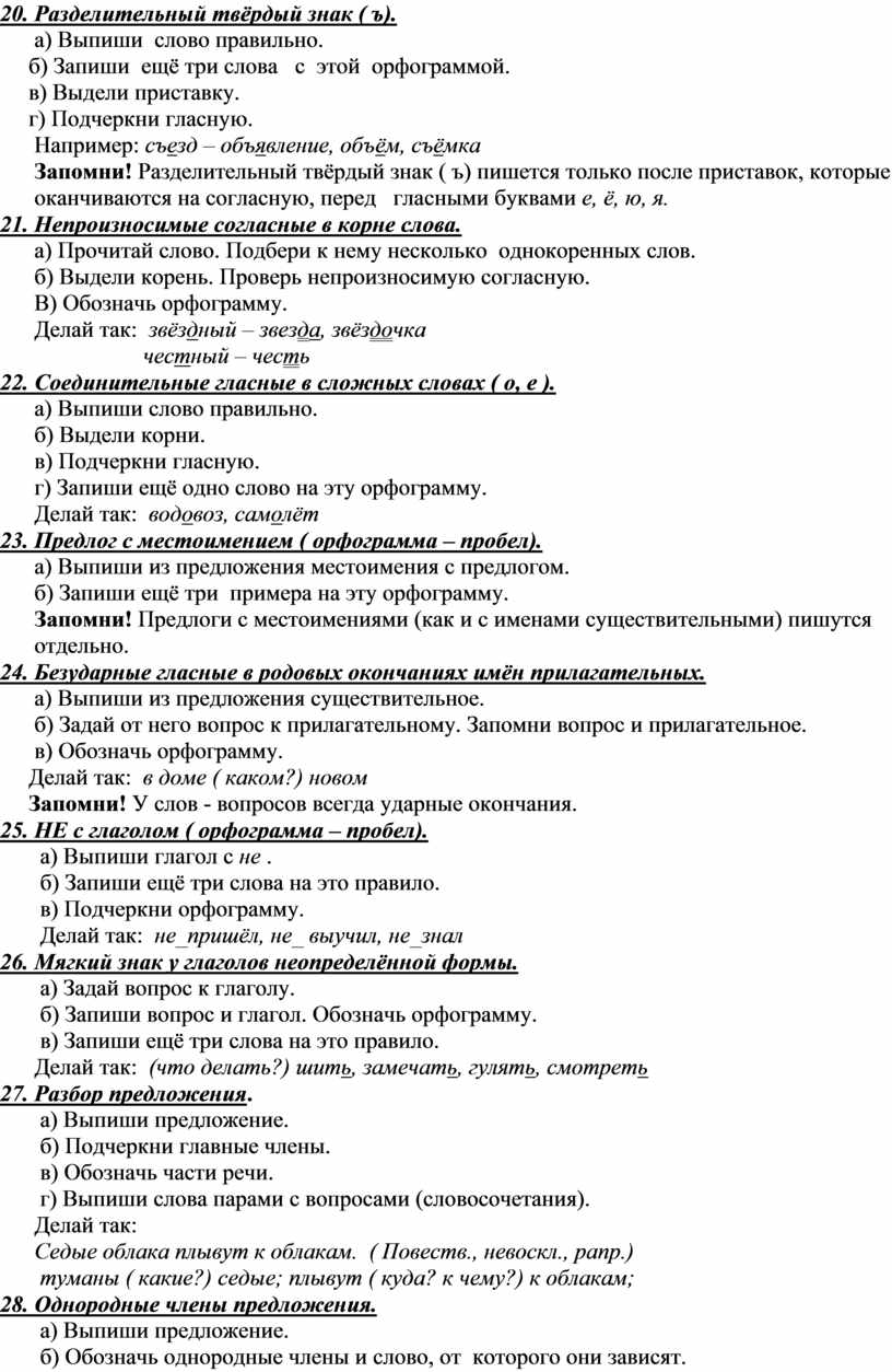 Работа над ошибками в начальной школе