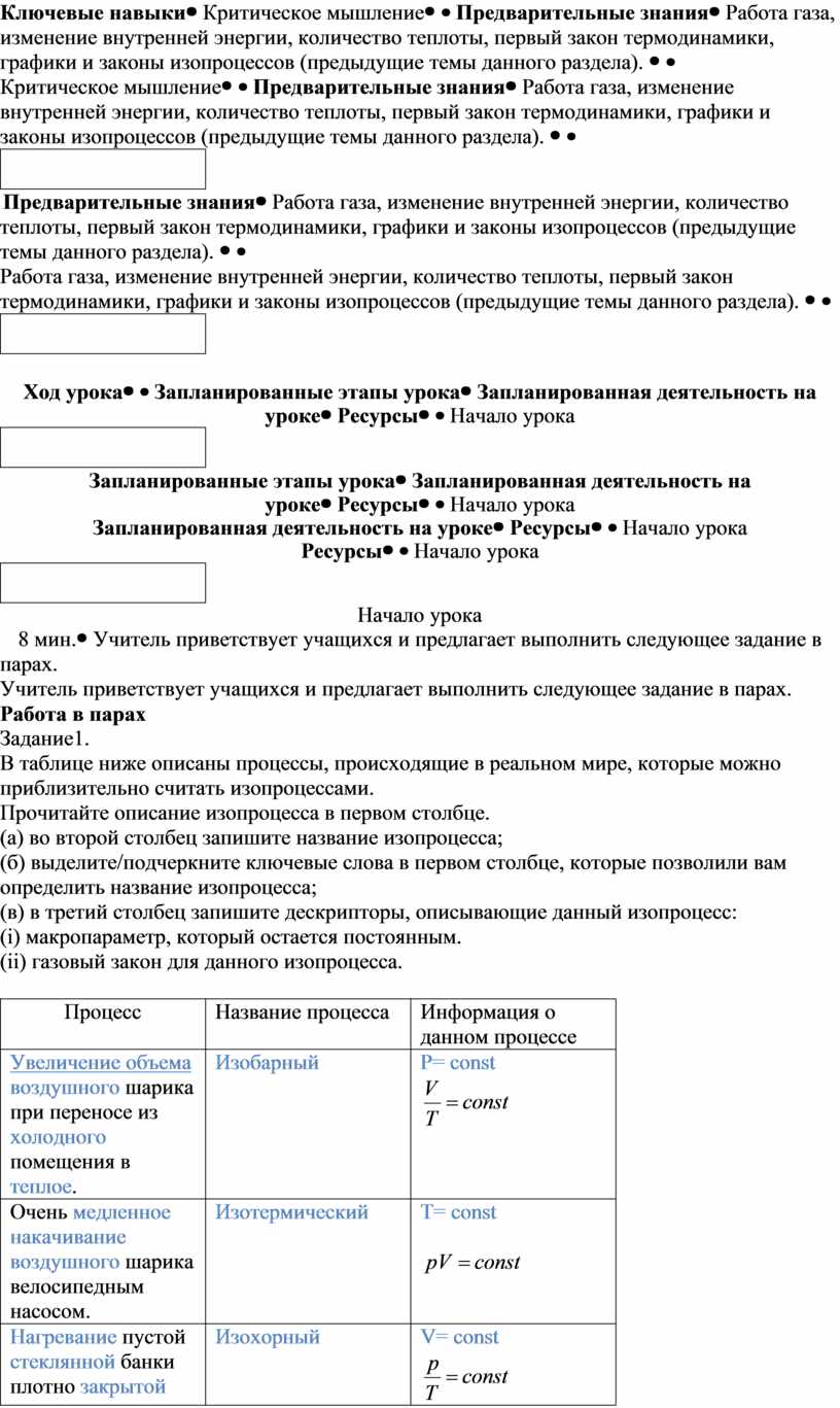 Применение первого закона термодинамики к изопроцессам