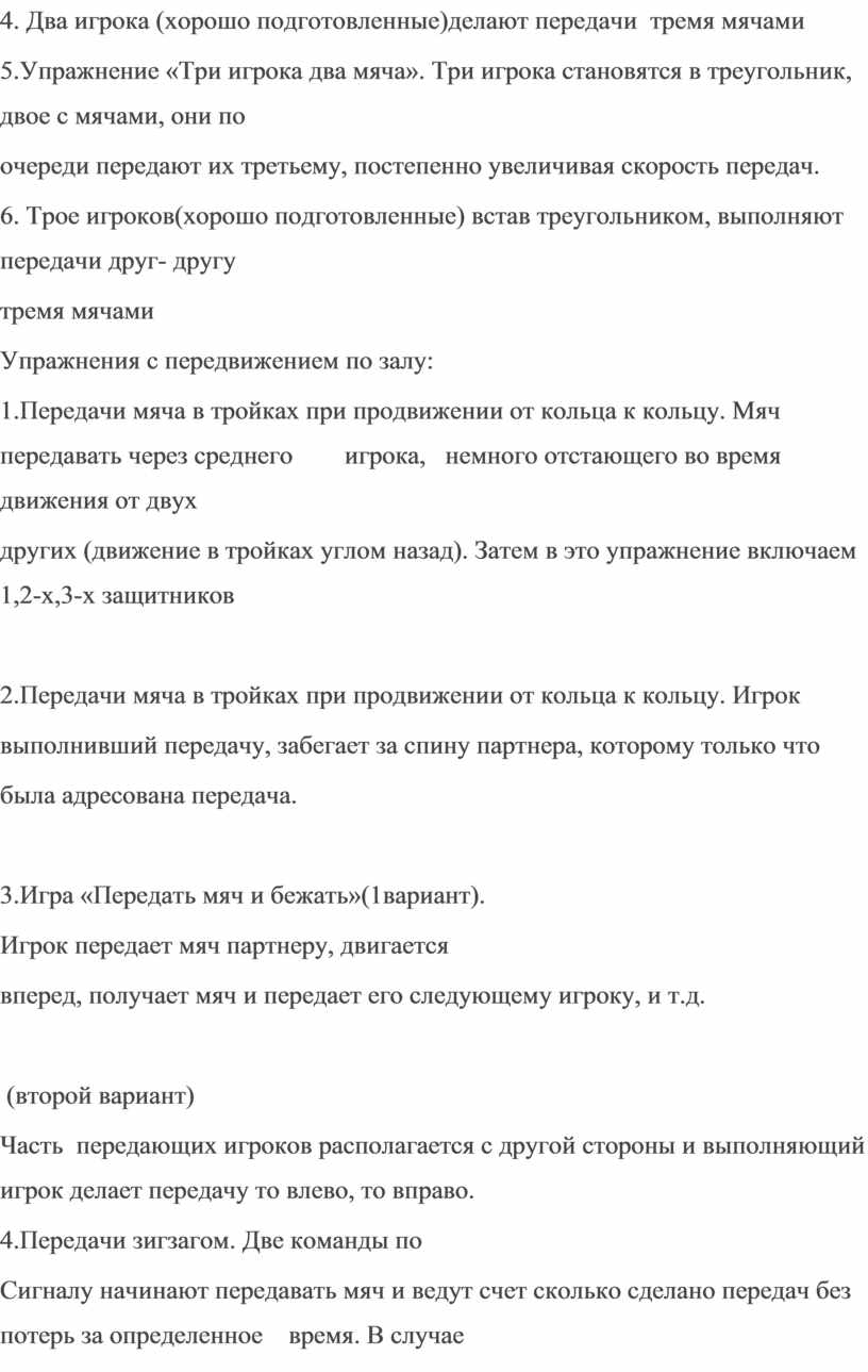 Техника передач и ловли мяча на уроках баскетбола»