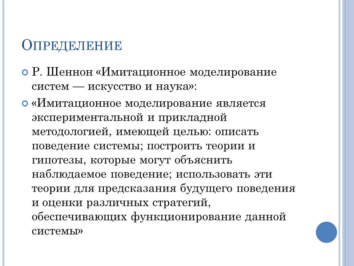 Моделирование является. Шеннон моделирование. Роберт Шеннон моделирование. Имитационное моделирование 17 слайдов Шеннон. Роберт Шеннон имитационное моделирование портрет.