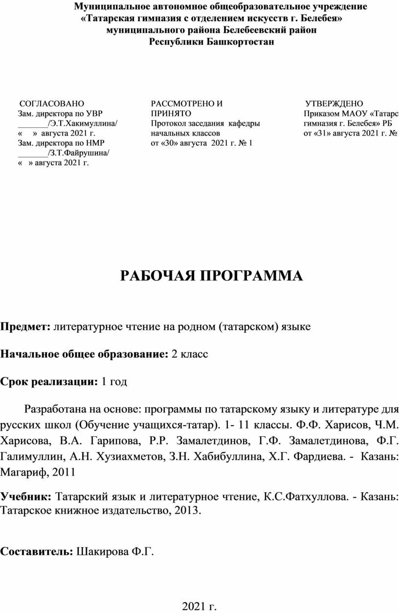 Список программ, учебников и учебных пособий по татарскому языку (автор, соавтор Харисов Ф.Ф.)