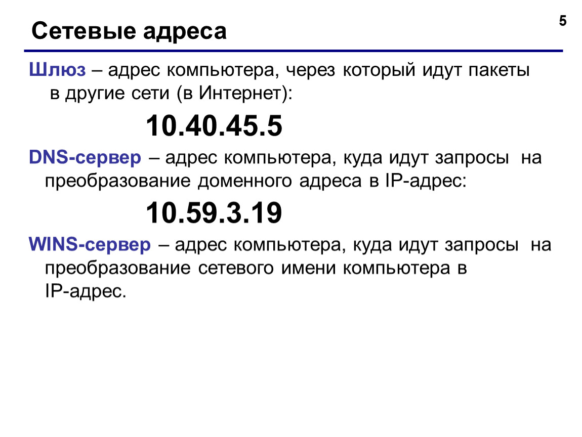 Сетевой адрес. Сетевой адрес пример. Адрес локальной сети. Сетевой адрес значение.