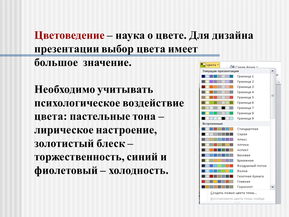 Подобрать цвета для презентации