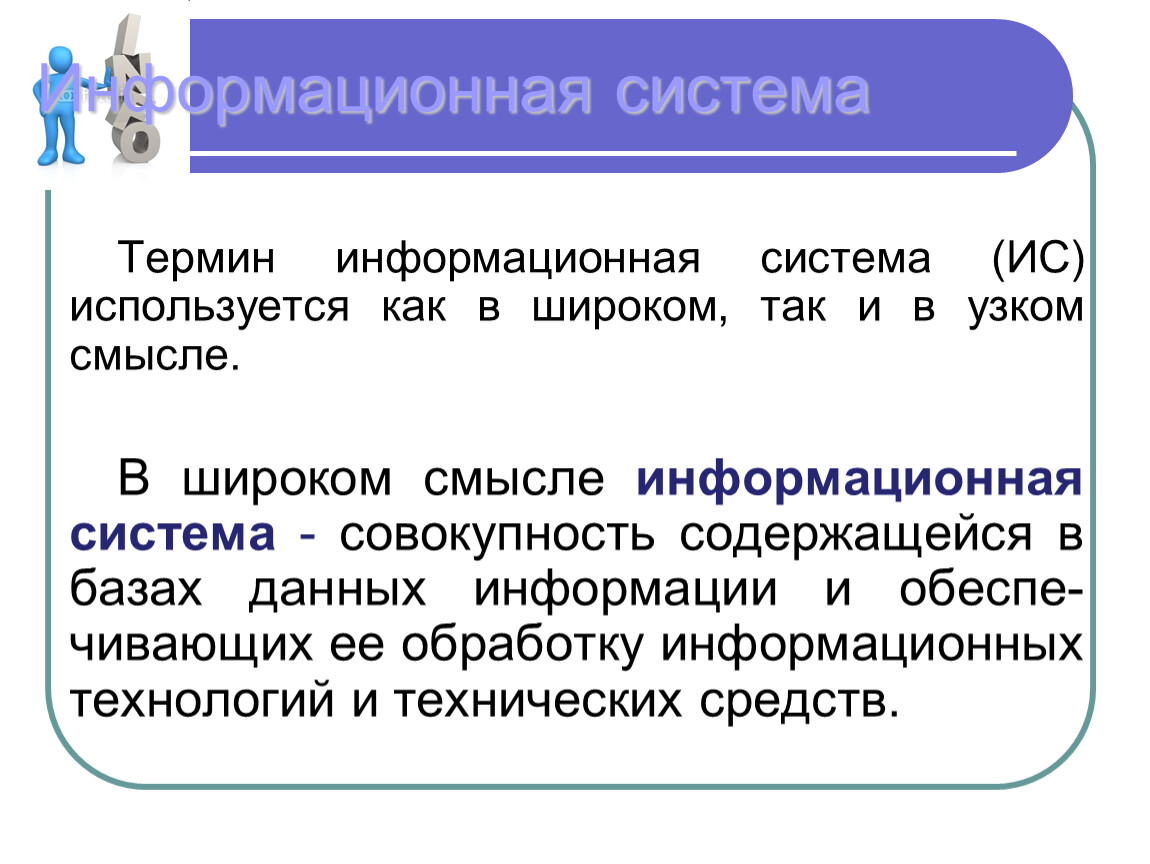 Определение понятию информационная работа