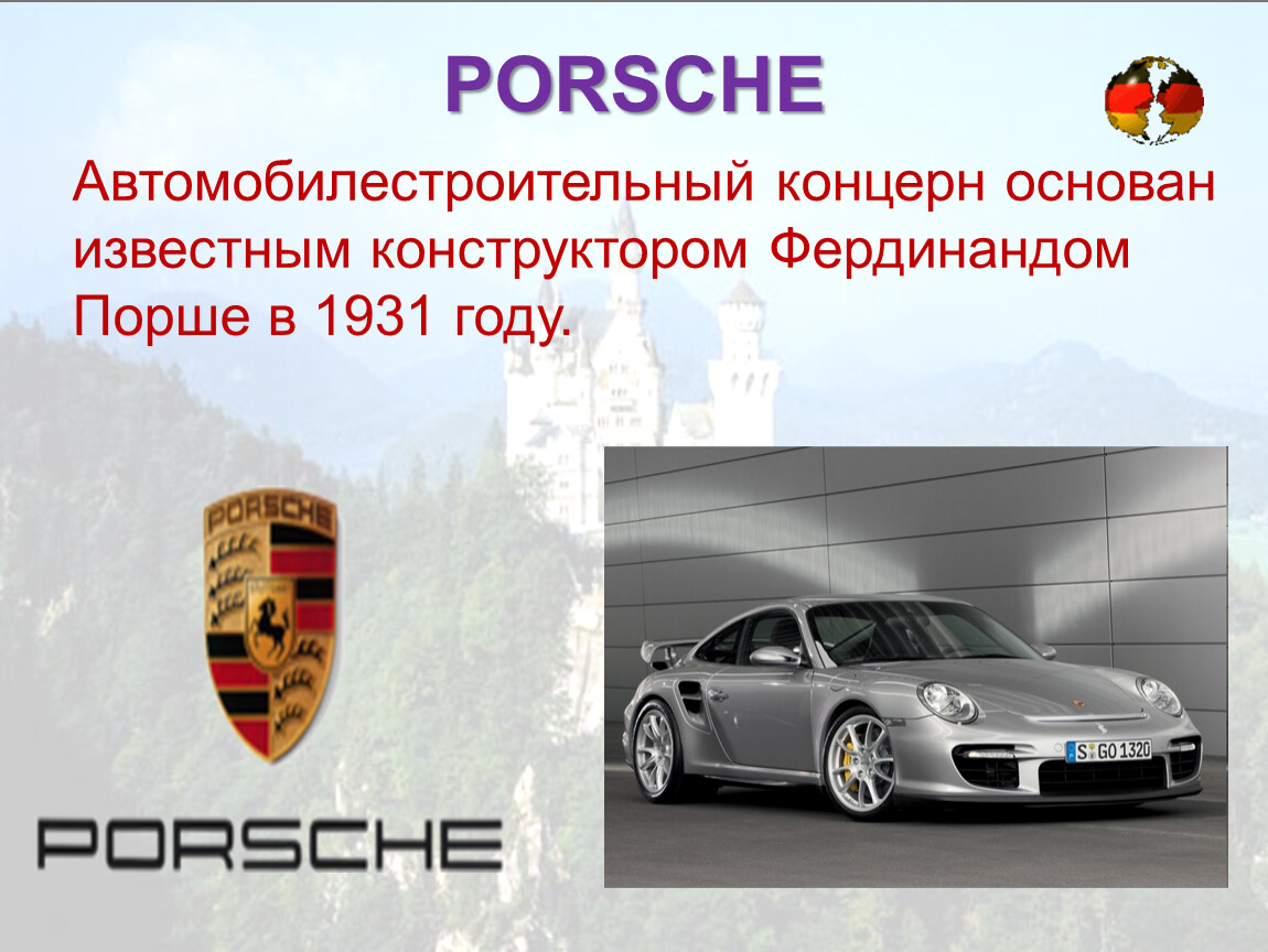 Автомобилестроительные компании. Крупные автомобильные концерны зарубежной Европы презентация. Автомобильные концерны зарубежной Европы. Какую автомобилестроительную компанию основали три.