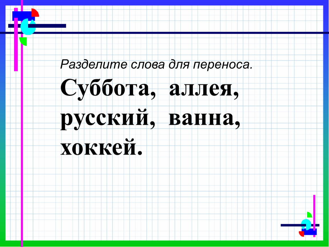 Суббота перенос