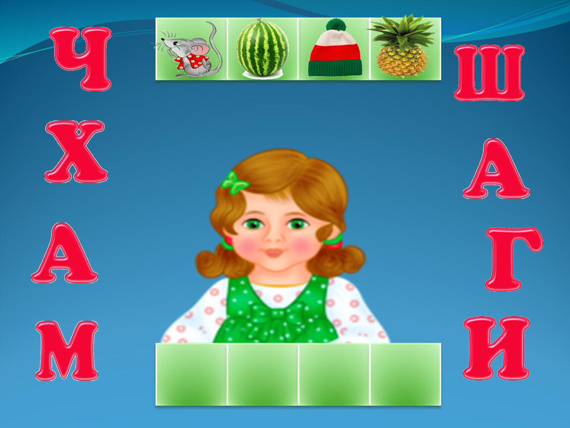 Интерактивная игра по развитию речи "Как зовут детей?"