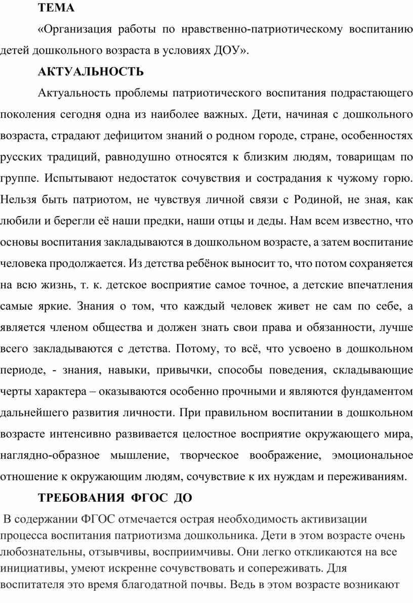 Выступление на педагогическом совете «Организация работы по нравственно-патриотическому  воспитанию детей дошкольного воз