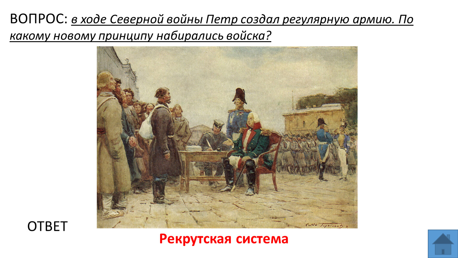 Рекрут это. Репин рекрутская повинность. Набор рекрутов при Петре 1. Рекрутский набор Репин картина. Рекрутский набор при Петре 1 картина.