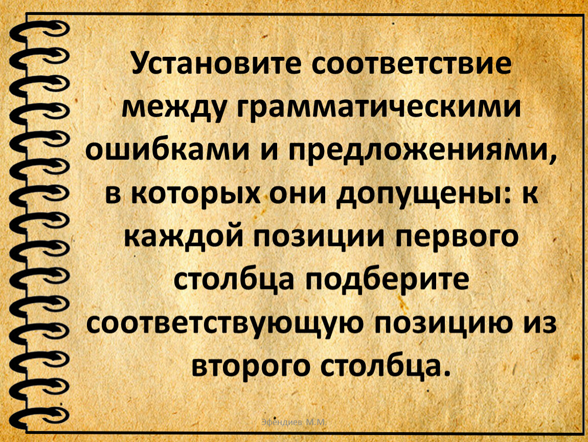 ЕГЭ.Задание 8 по русскому языку