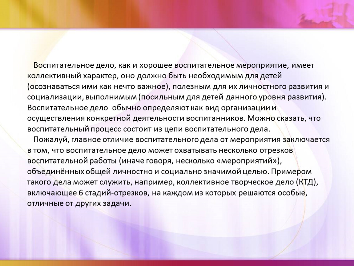 Воспитательное событие. Воспитательное мероприятие. Воспитательное дело это. Воспитательное меропри. Воспитательное дело это в педагогике.