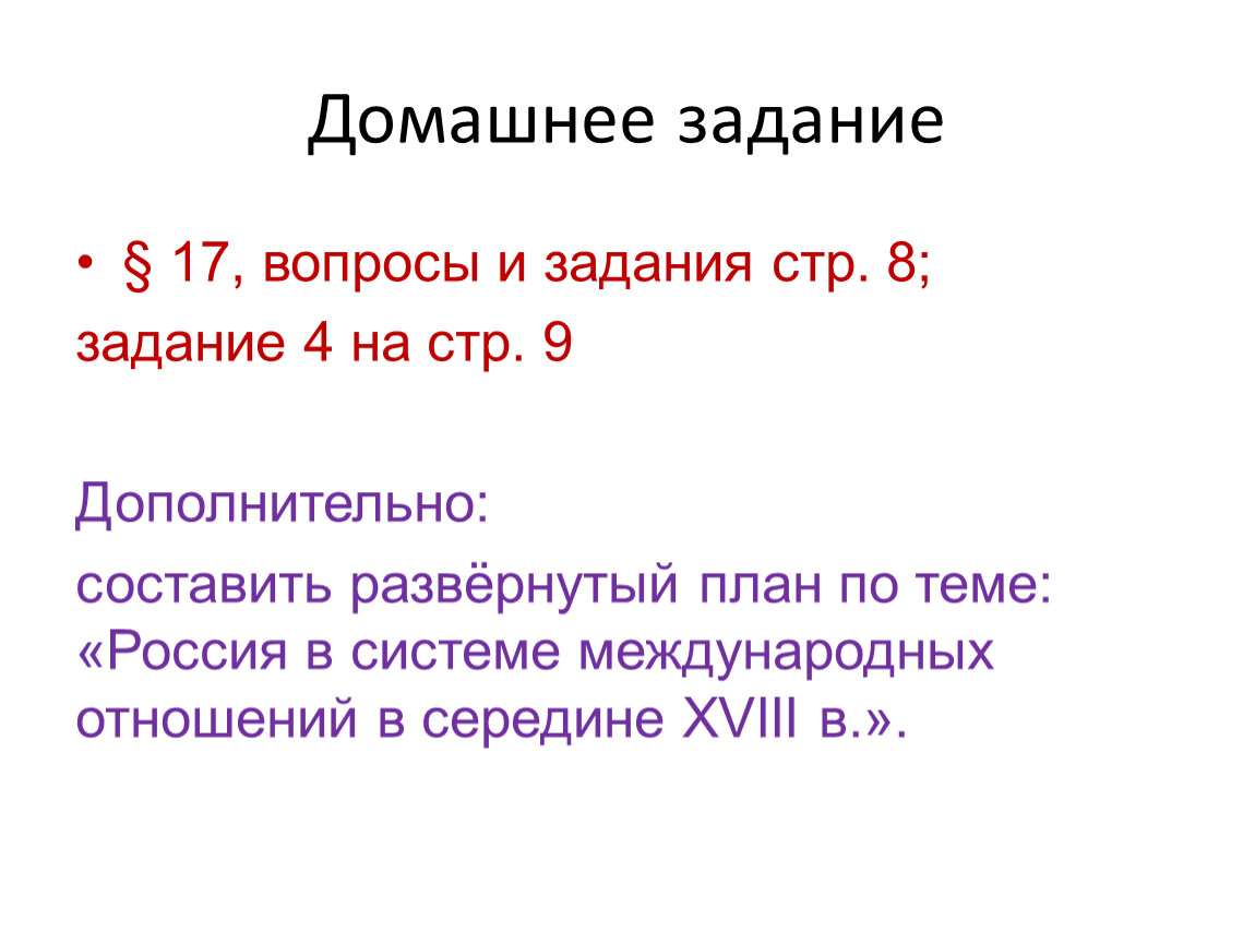 План сообщения на тему россия и речь посполитая от вековой вражды к союзу составьте развернутый