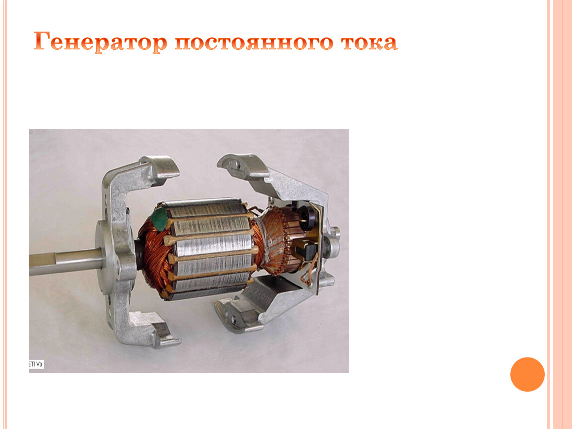 Модель генератора. Генератор постоянного тока пн-205. Генератор постоянного тока Bosch 1446. Модель простейшего генератора постоянного тока состоит. ГЗ 106а Генератор постоянного тока.