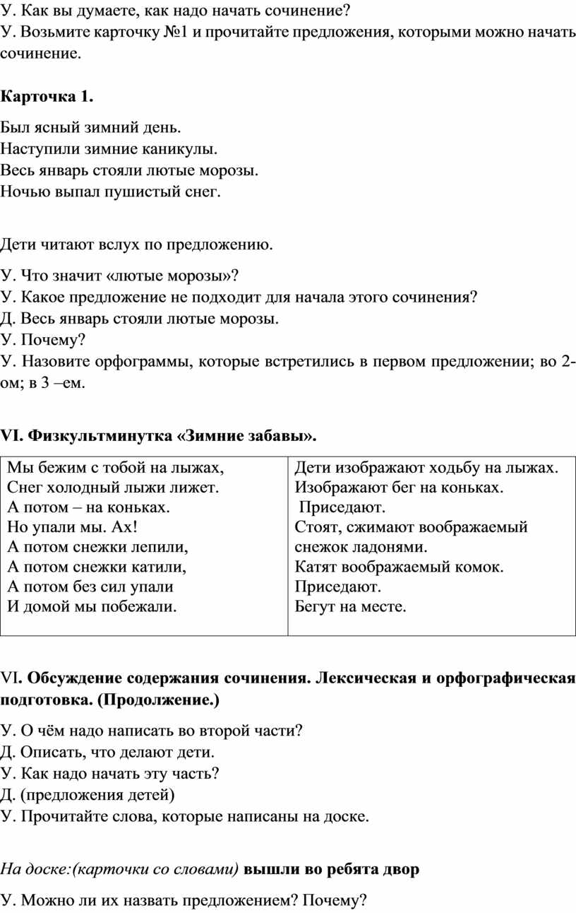 Конспект урока развития речи во 2-м классе (1—4) по теме 