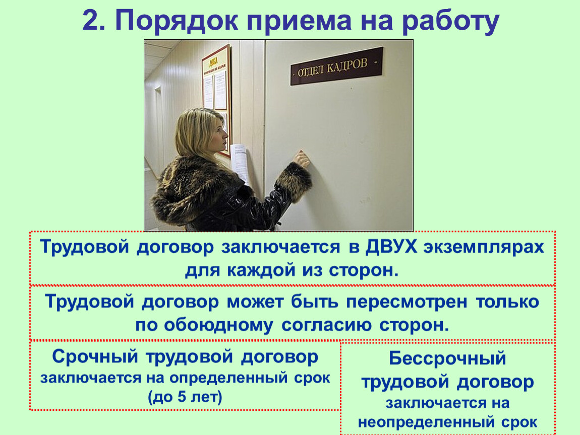 Правила приема на работу. Порядок приема на работу. Порядок принятия на работу. Порядок приема на работу трудовой договор. Порядок трудоустройства на работу.