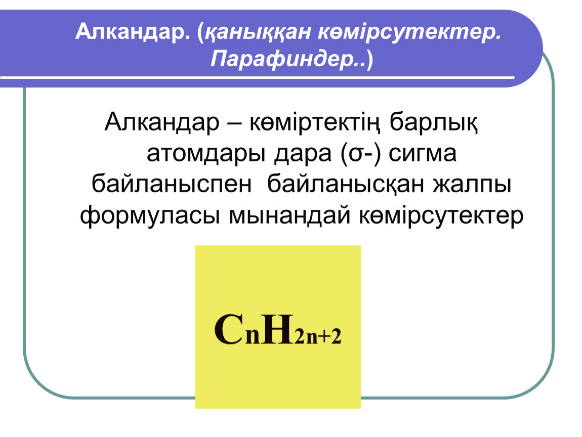 Галоген алкандарды алу презентация