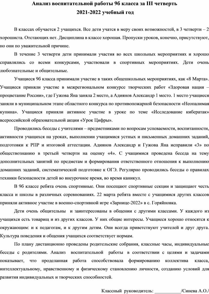 Анализ воспитательной работы за 3 четверть в 9б классе