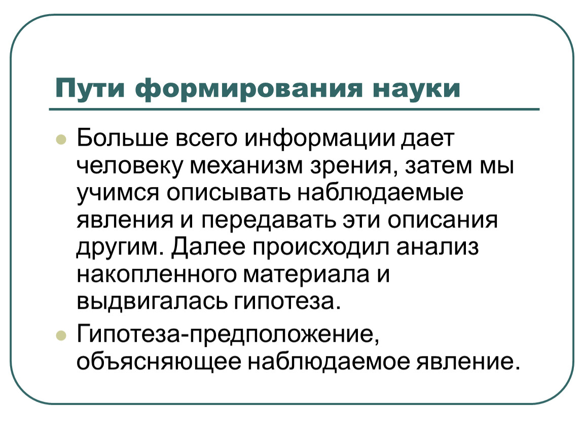 Модели развития научного знания. Пути формирования науки. Пути построения науки. Пути развития научного знания. Основные пути построения науки.