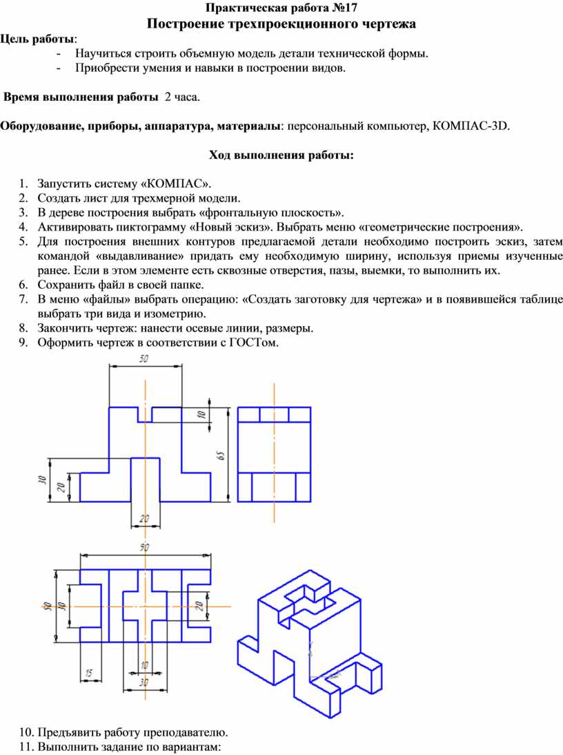 Построение трехпроекционного чертежа