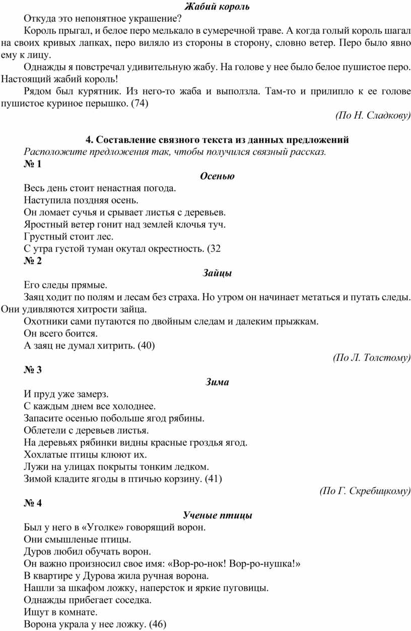 Дидактический материал по развитию речи.