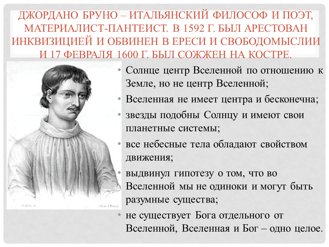 Формирование новой картины мира в науке эпохи возрождения н коперник г галилей дж бруно