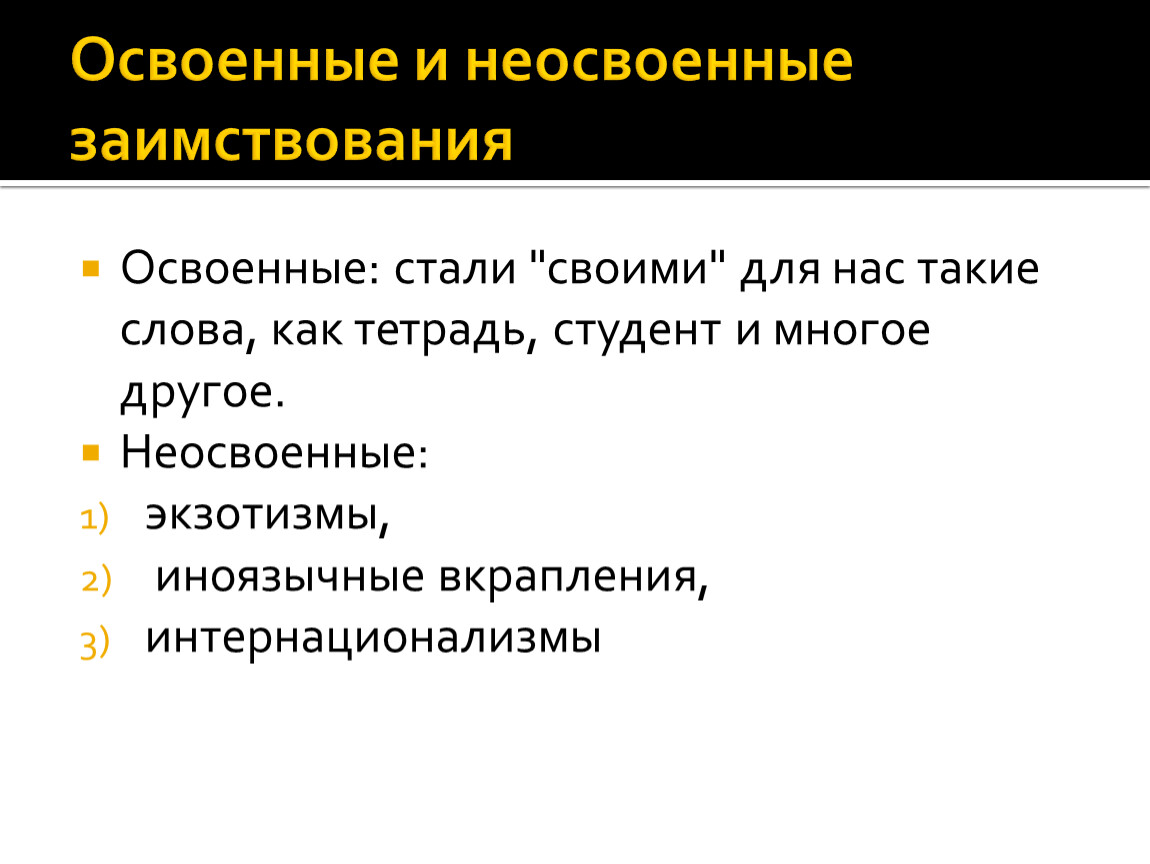 Проект влияние заимствованных иностранных слов на речь подростков