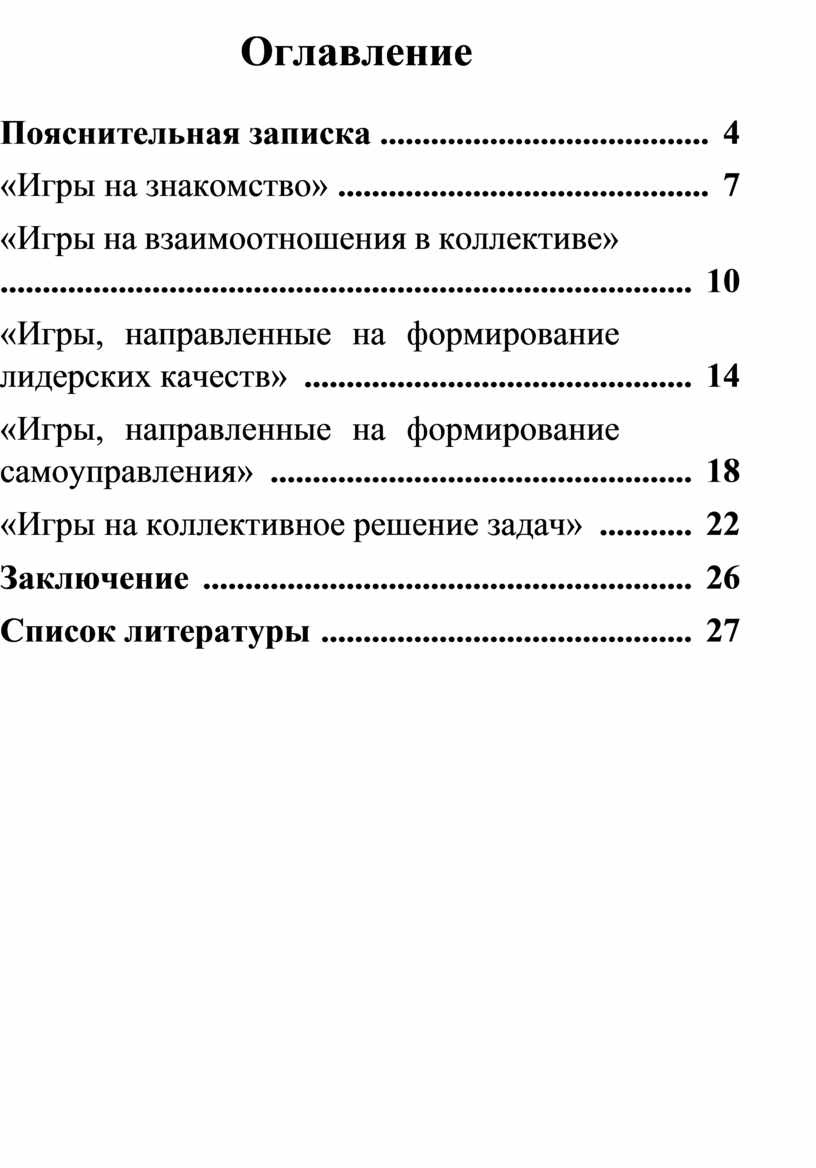 Сборник игр на сплочение коллектива младших школьников 