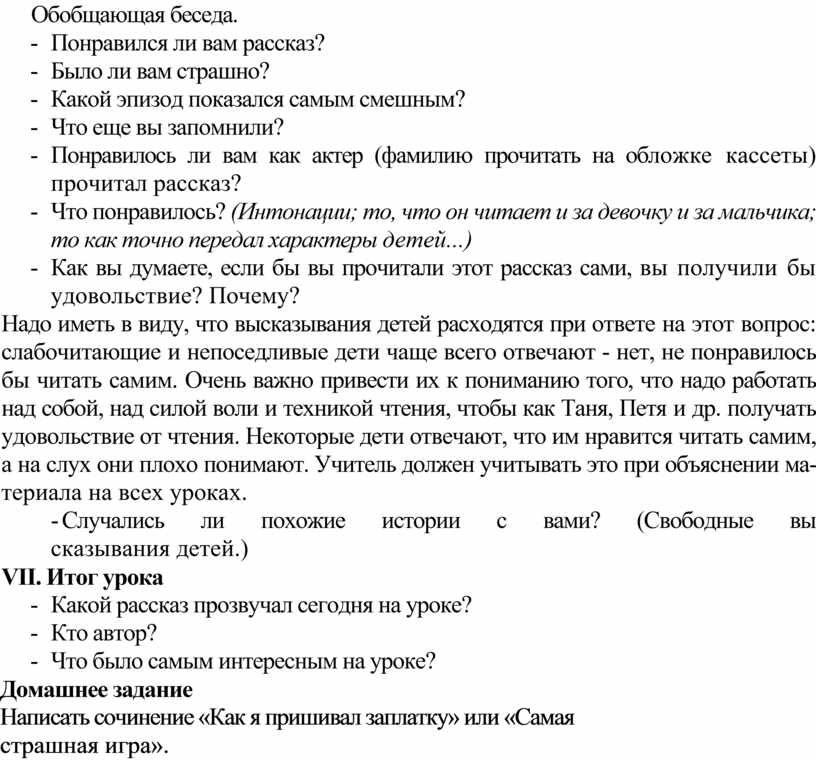 Затейники план к рассказу 2 класс. Разговорный текст. Маленький разговорный текст. Разговорный текст пример маленький. Русский язык стилистика текст в разговорном стиле.