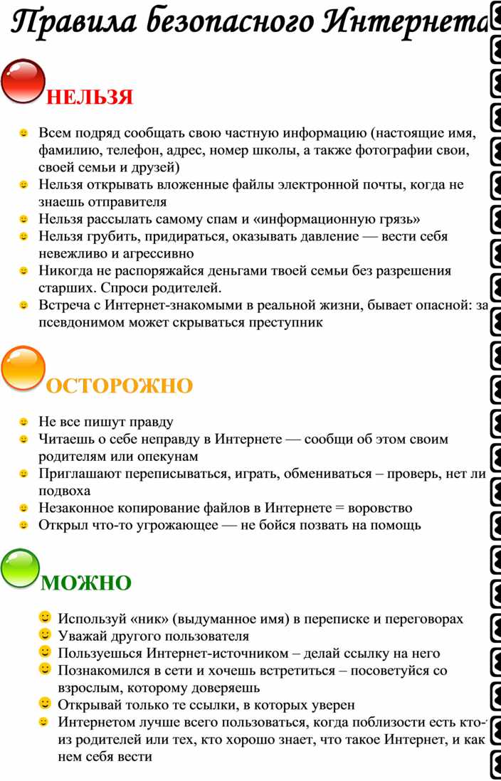 Нужен всем спору нет безопасный интернет. Памятка безопасный интернет для школьников.