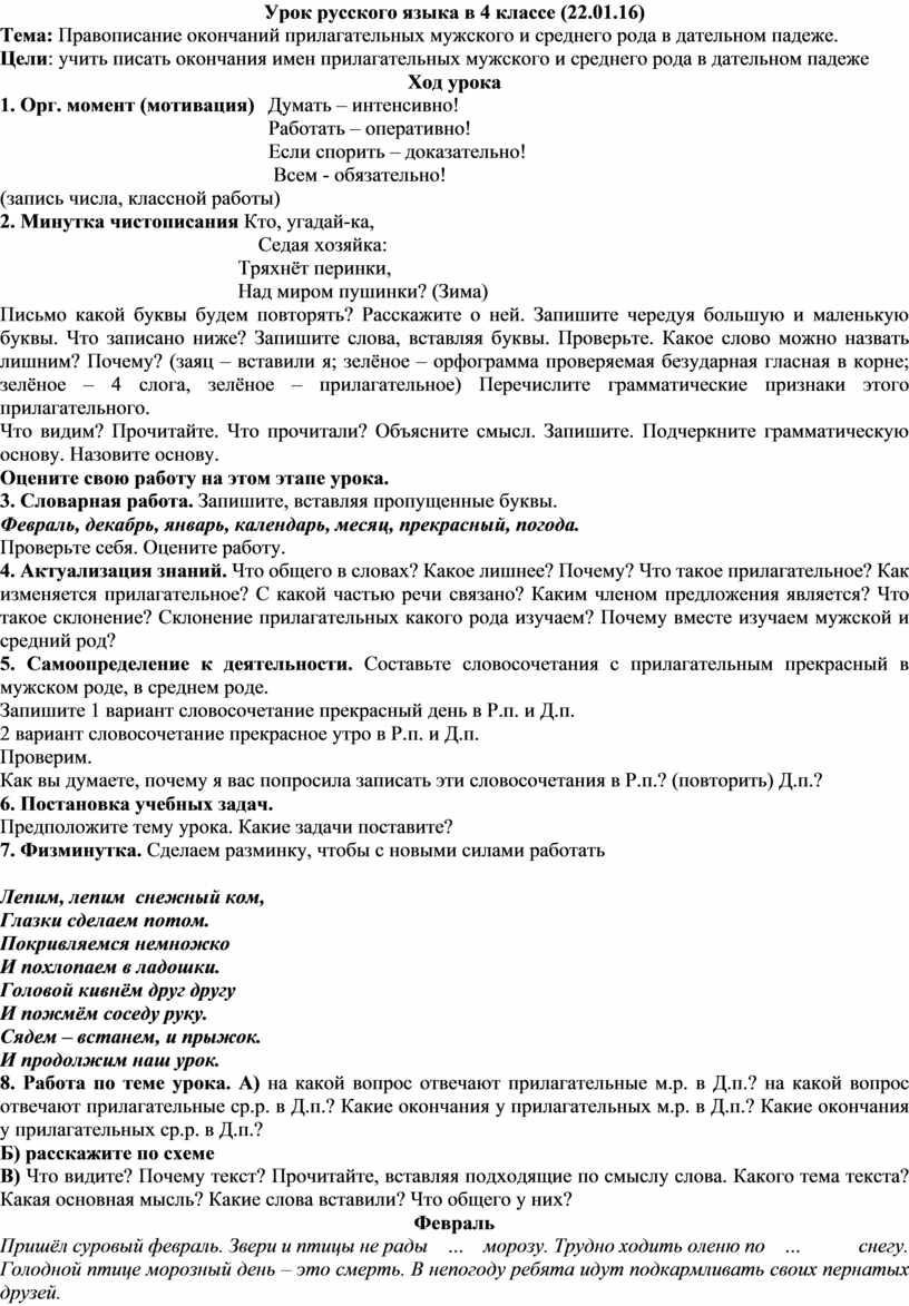 Урок русского языка в 4 классе (22