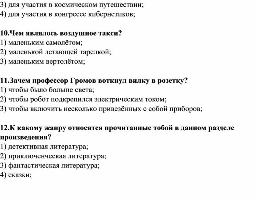 Зачем профессор громов воткнул вилку в розетку