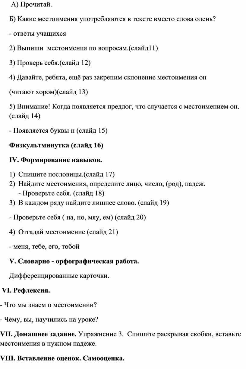 Разработка урока по русскому языку 