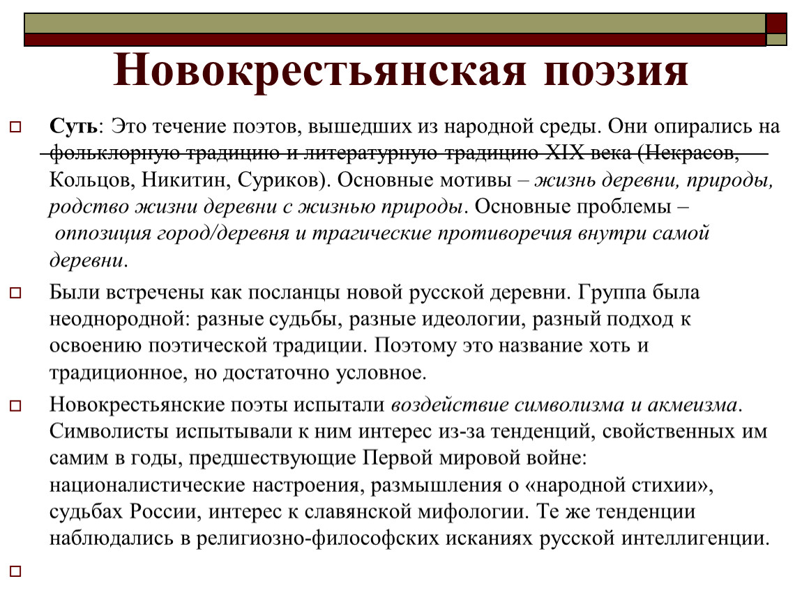 Новокрестьянская поэзия презентация