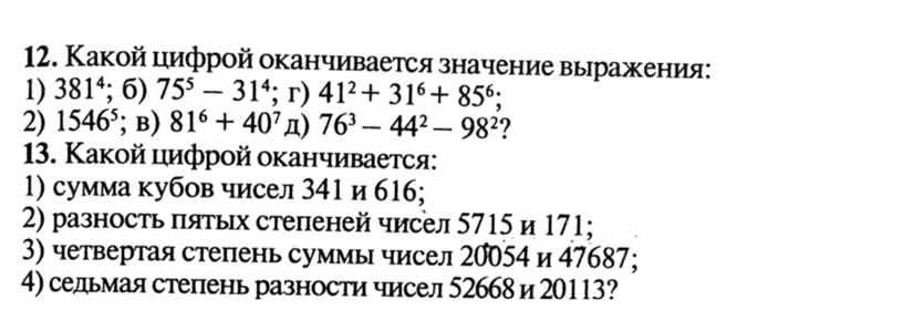 Как найти последнее число в степени