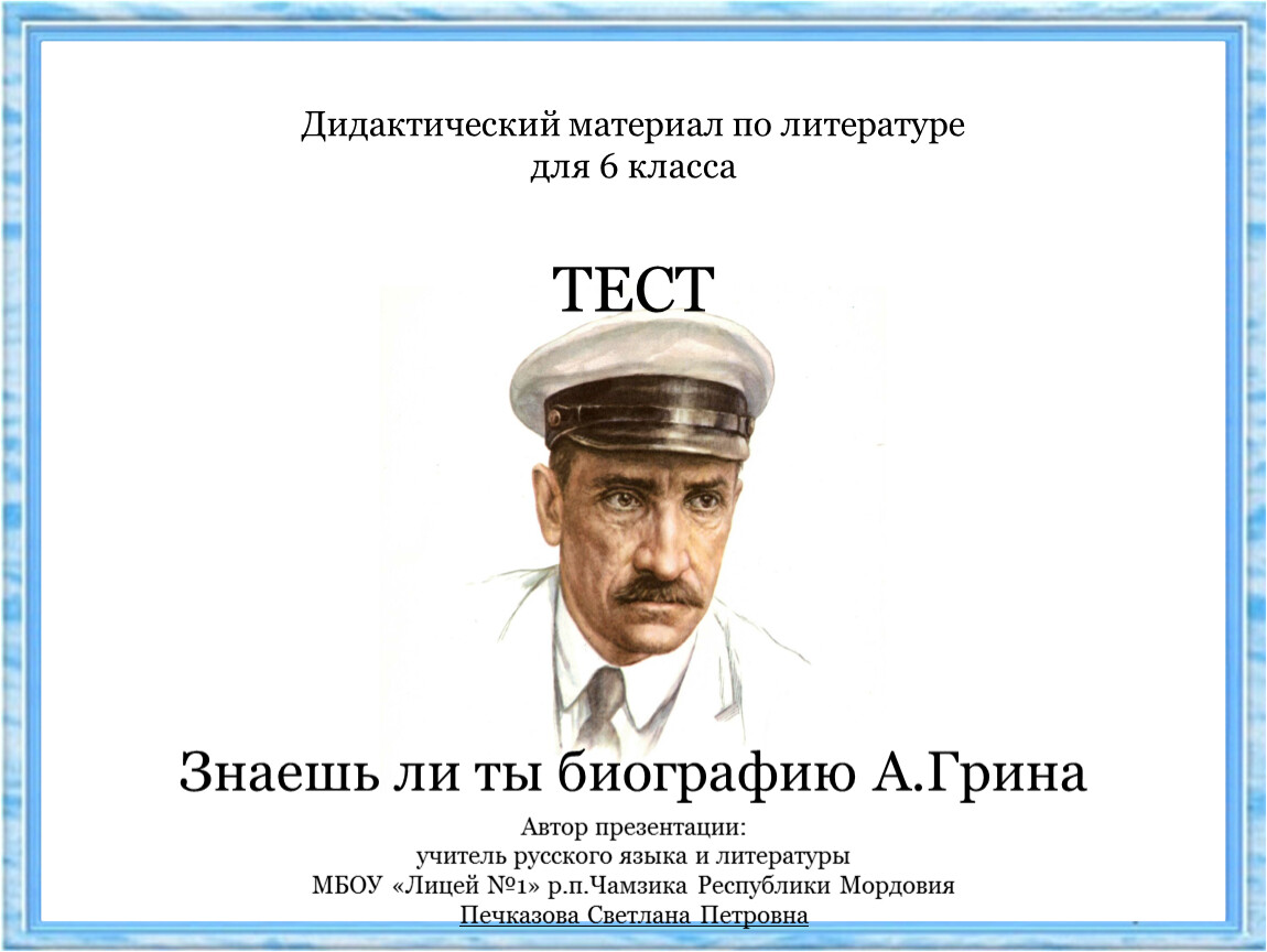 Климактерич тест Грина.