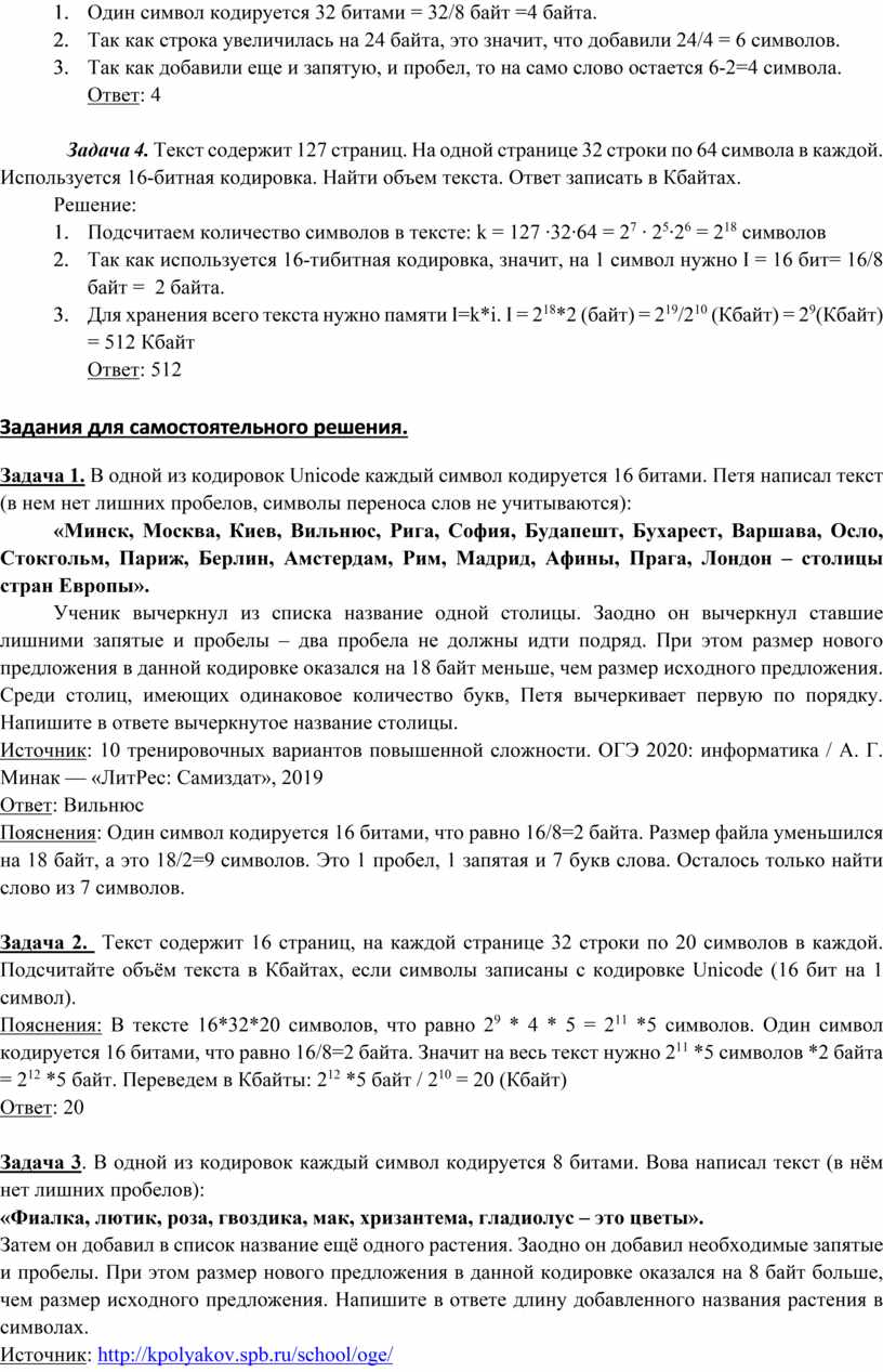 В коридоре кои 8 каждый символ кодируется 8 битами андрей написал текст