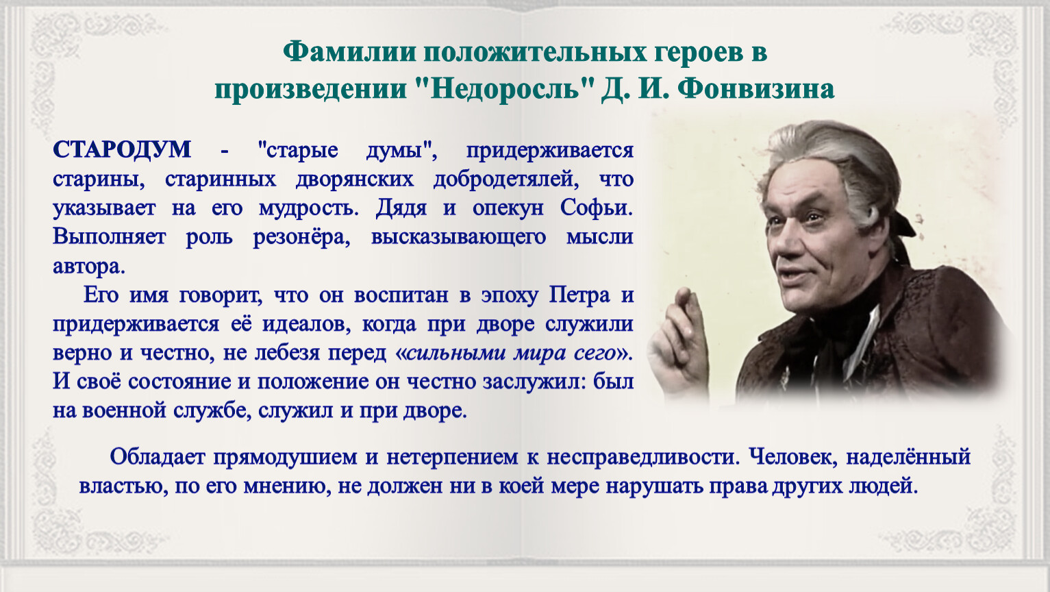 Презентация Проблема воспитания, образования будущего гражданина в комедии 