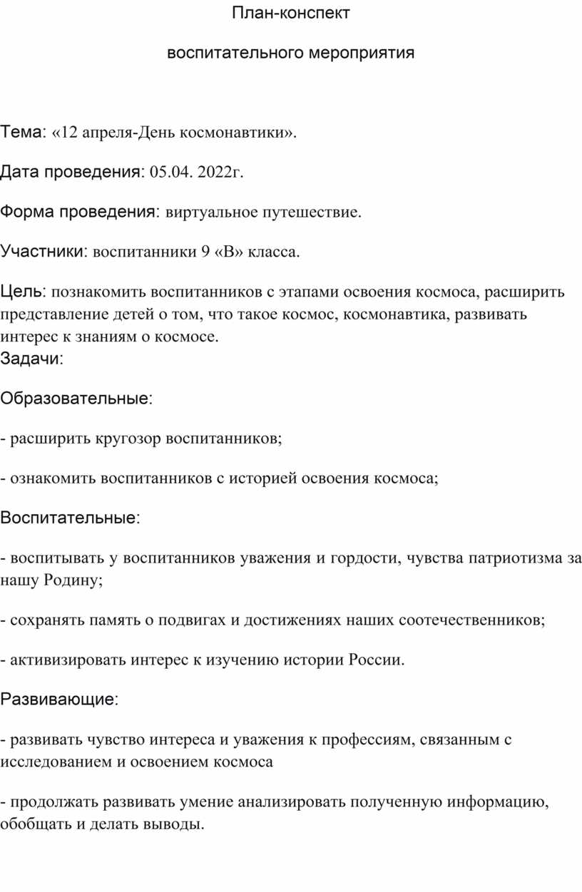 План конспект воспитательного мероприятия в 7 классе