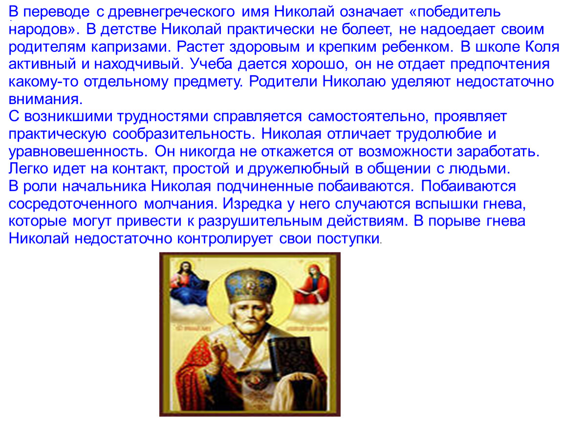 Школа как переводится с греческого. Перевод на древнегреческий. Значение имени Коля.