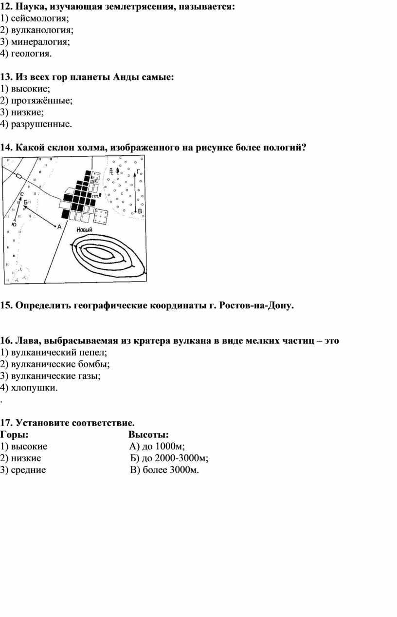 Полугодовой тест по географии 6 класс