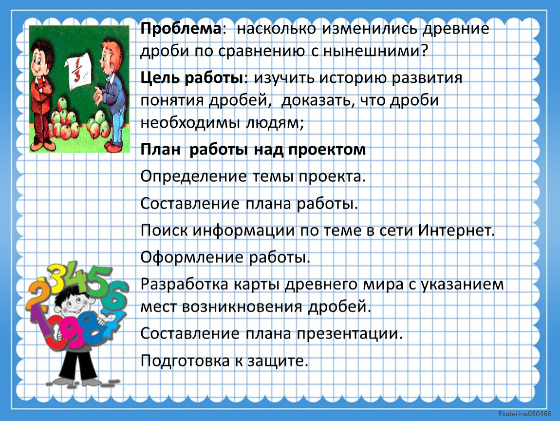 Презентайия для индивидуального проекта по математике на тему 