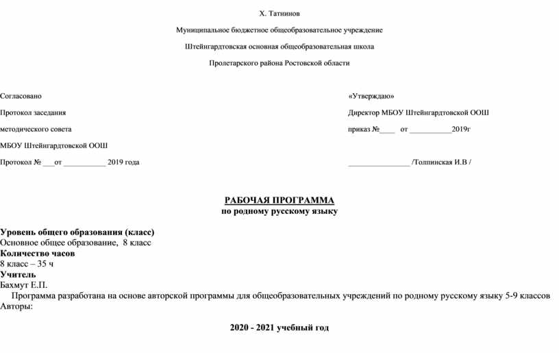 Рабочая программа родной русский