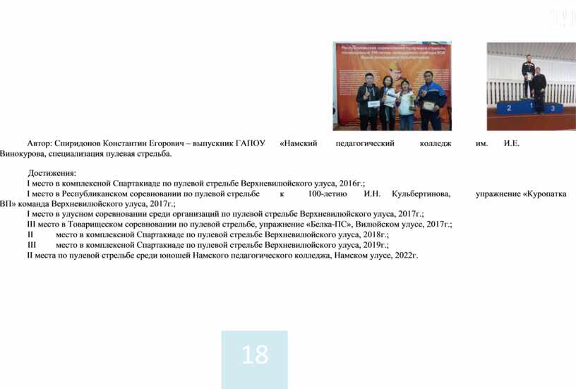 Автор: Спиридонов Константин Егорович – выпускник