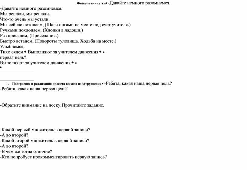 Физкультминутка -Давайте немного разомнемся